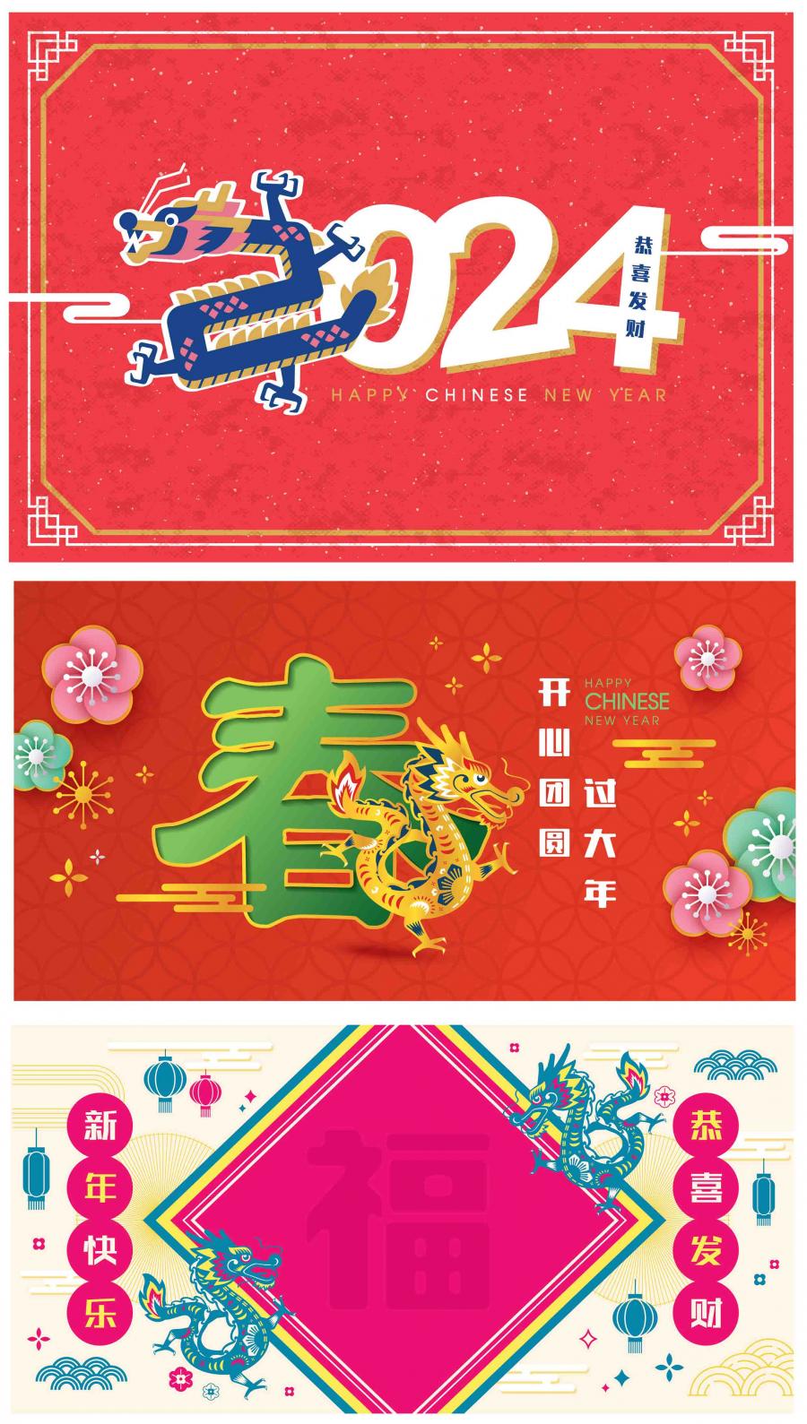 2024新年龙年春节过年迎春主题插画元素海报横幅AI矢量设计素材