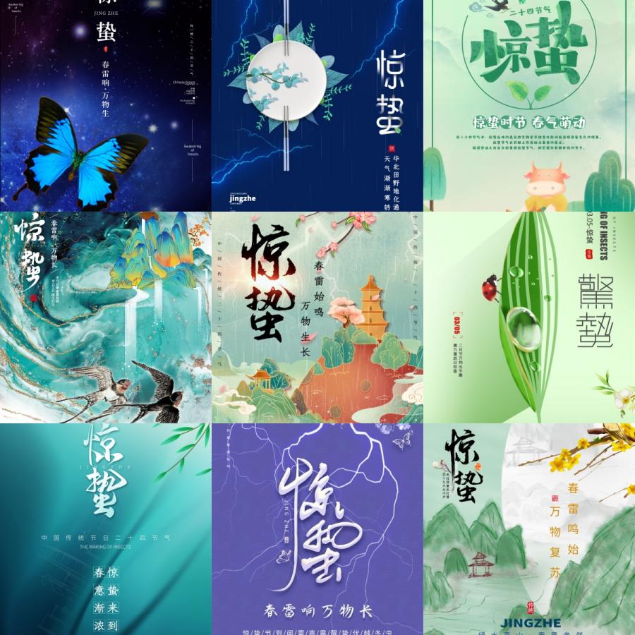 24二十四节气惊蛰春雷中国风国潮节日宣传海报模板PSD设计素材