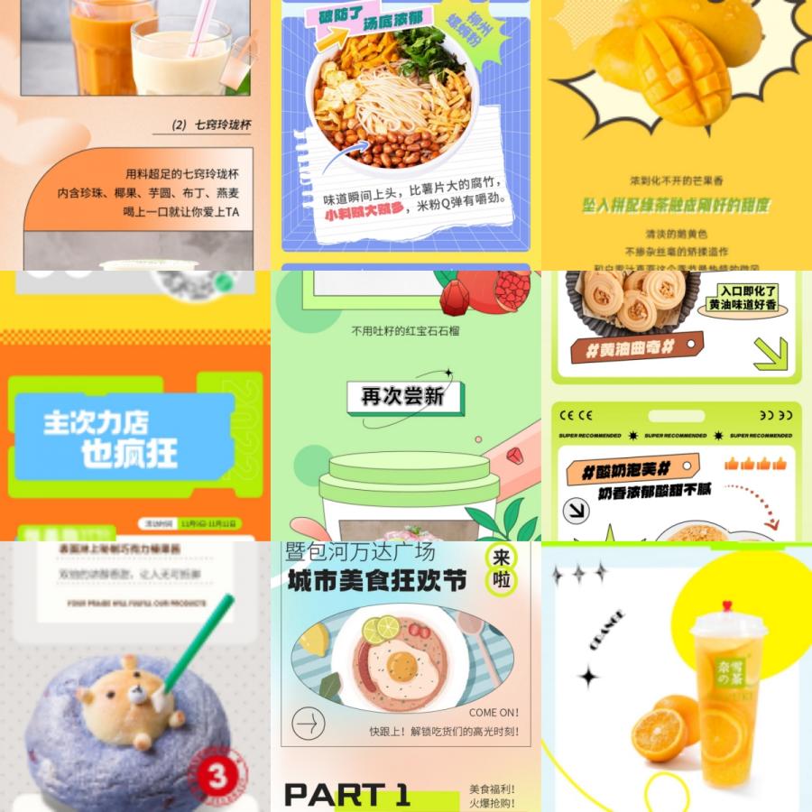 潮流美食电商详情页公众号商场饮品食品开业促销活动长图海报模版