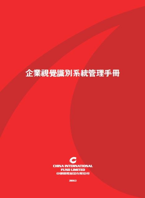CIF企业视觉识别系统管理手册