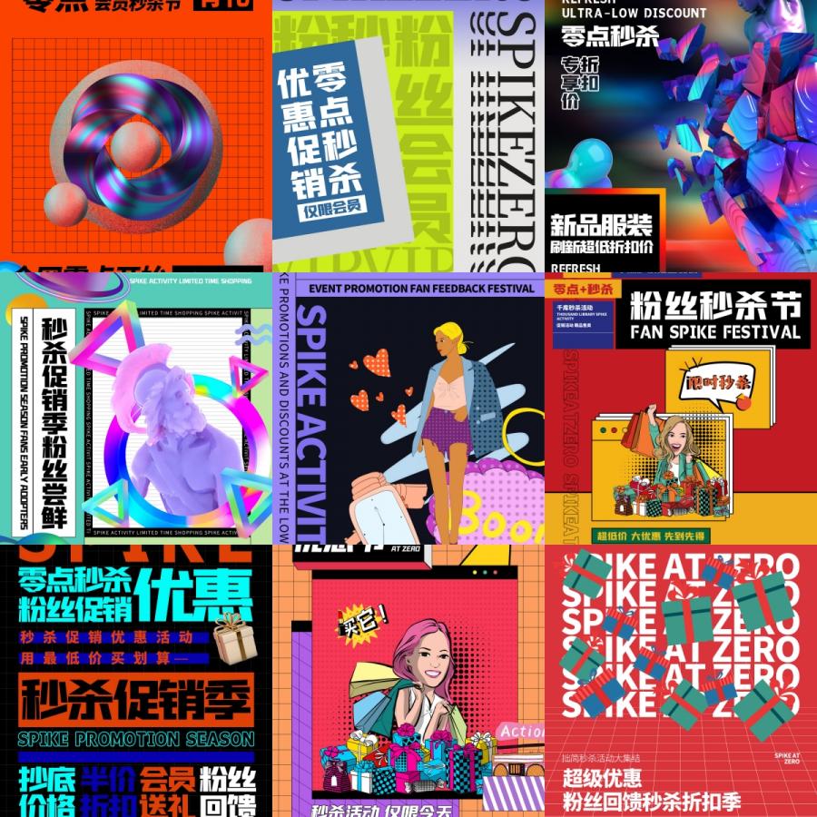 潮流酸性赛博朋克故障风秒杀直播促销活动海报PSD设计素材模板图