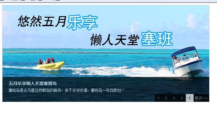 网站首页js幻灯片