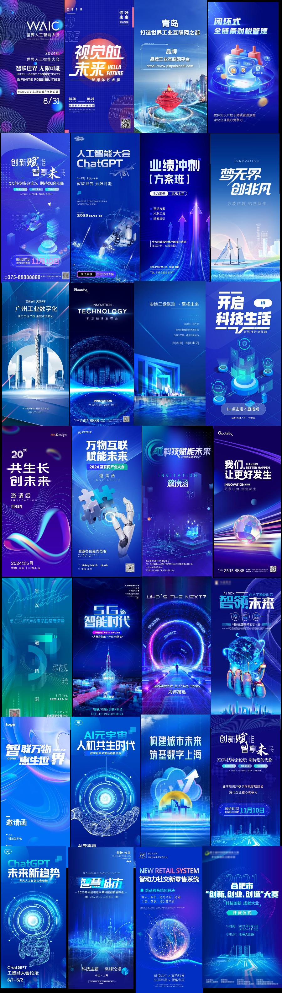 36款蓝色互联网科技AI宇宙数据峰会年会发布会论坛海报psd设计素材