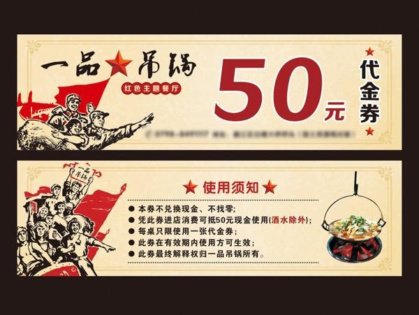 吊锅50元代金券