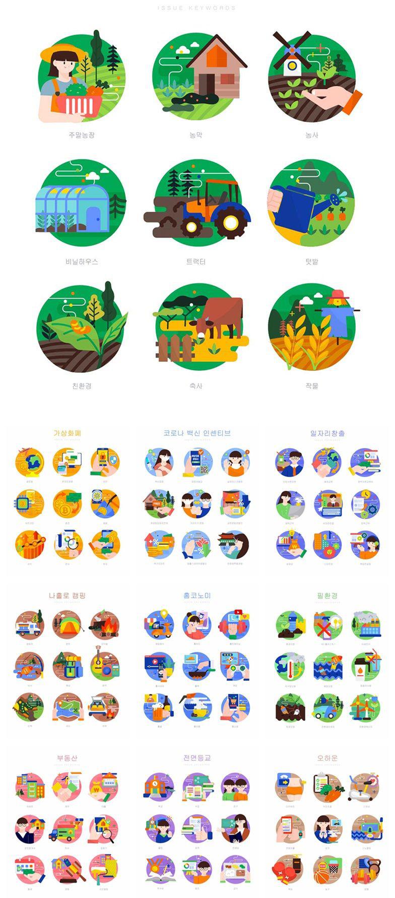 10款旅游教育环保农业金融插画图标AI格式