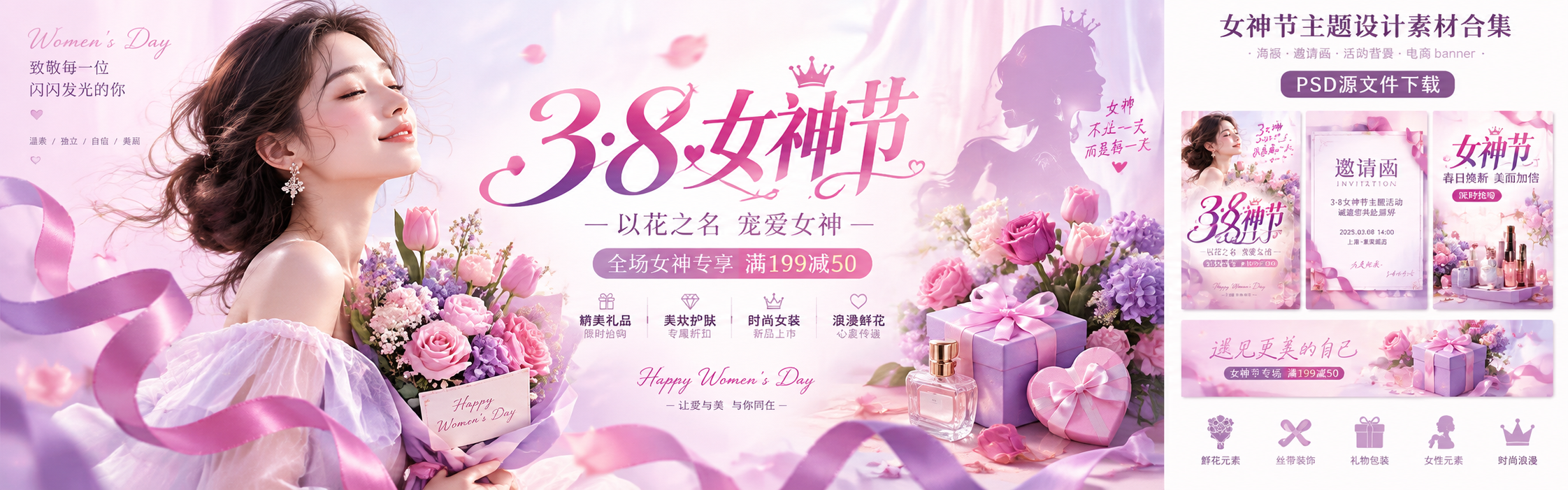 三八妇女节专题