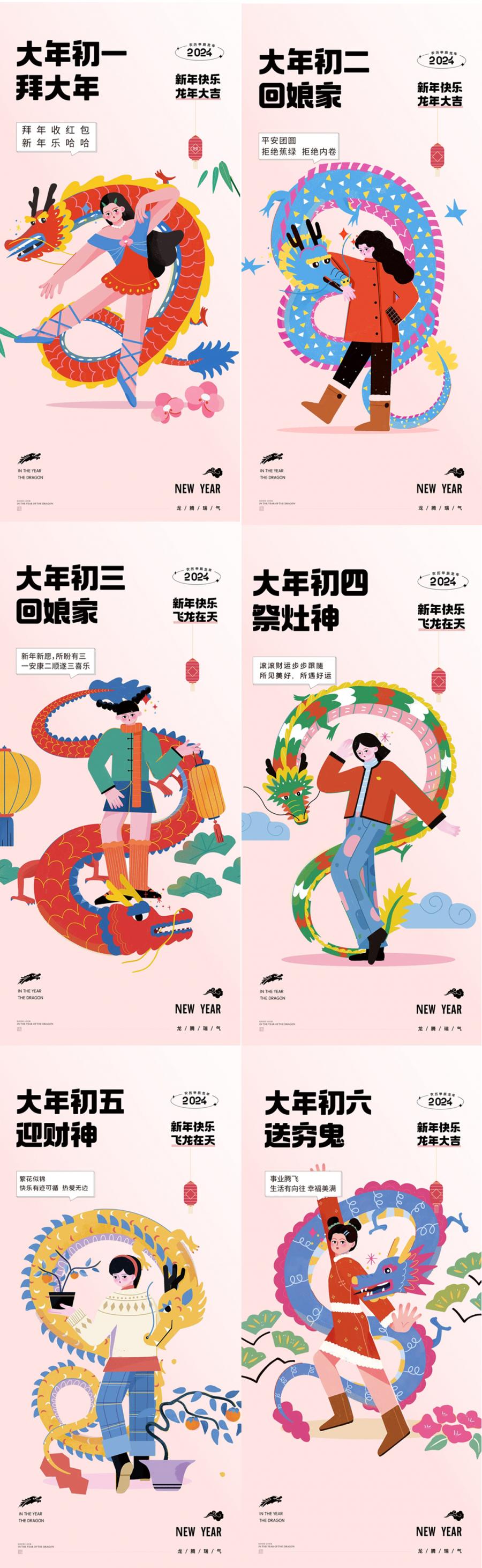 2024龙年春节除夕新年元旦年俗大年初一二三四海报AI设计素材模板