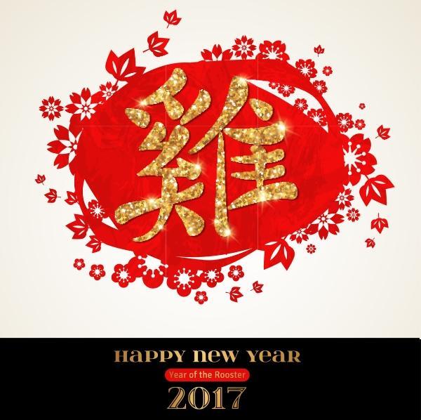 2017鸡年矢量图