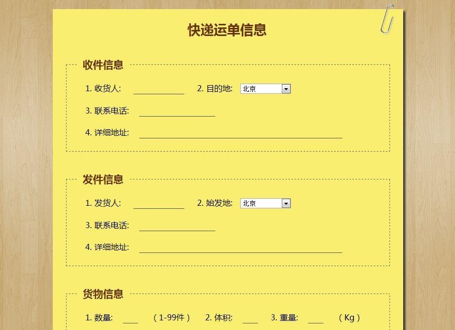模拟便笺纸张的Form表单