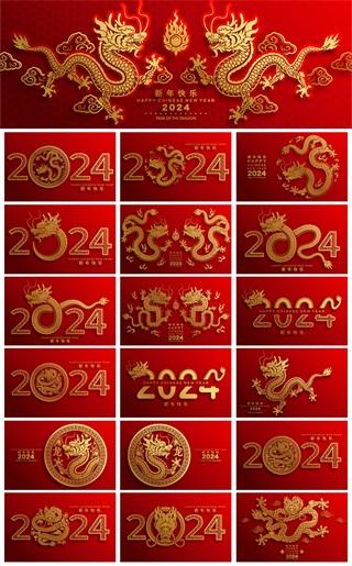 19款2024年龙年背景EPS格式2023723