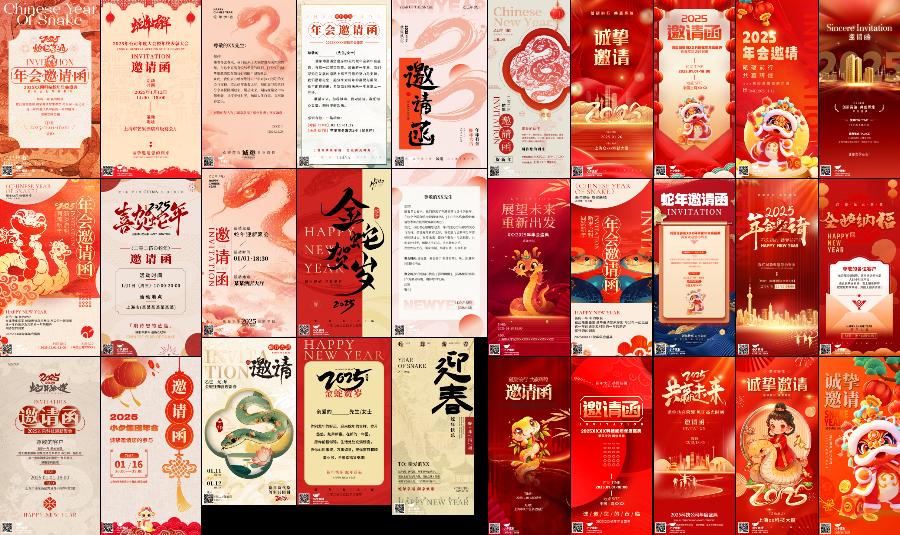 30套 2025年新年蛇年邀请函模板海报模板PSD设计素材