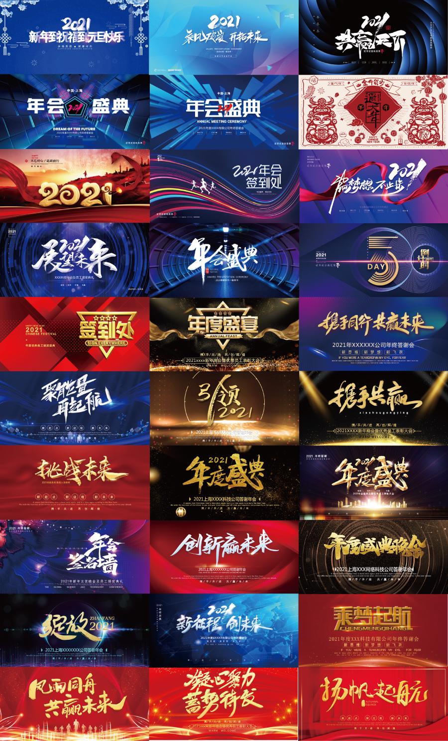 150款新年2021年春节公司团建聚会展板墙蓝色科技年会舞台背景PSD素材