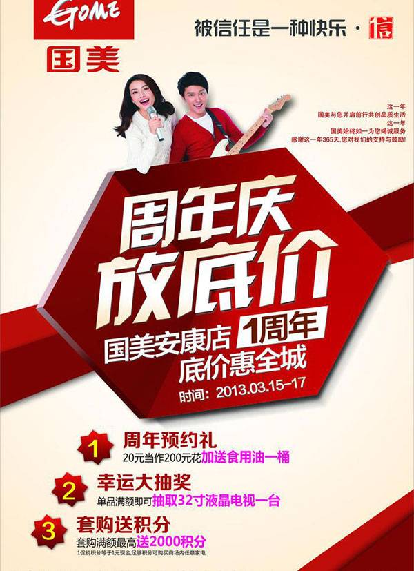 国美店庆海报