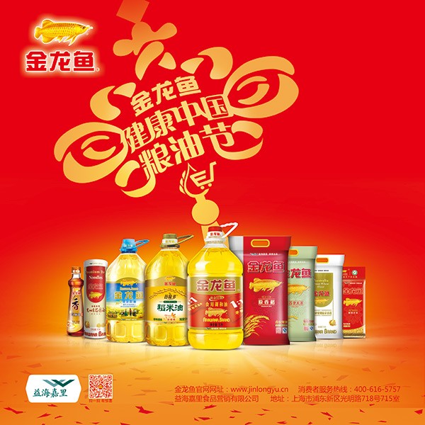 金龙鱼健康中国粮油节psd海报模板