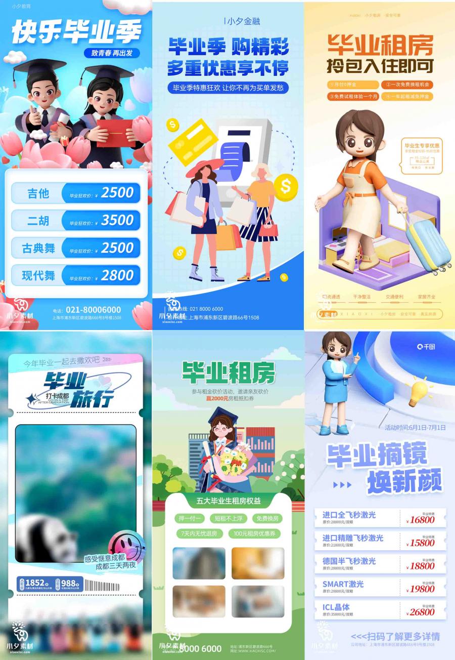 校园学校大学青春不散场毕业季活动宣传手机H5海报psd设计素材