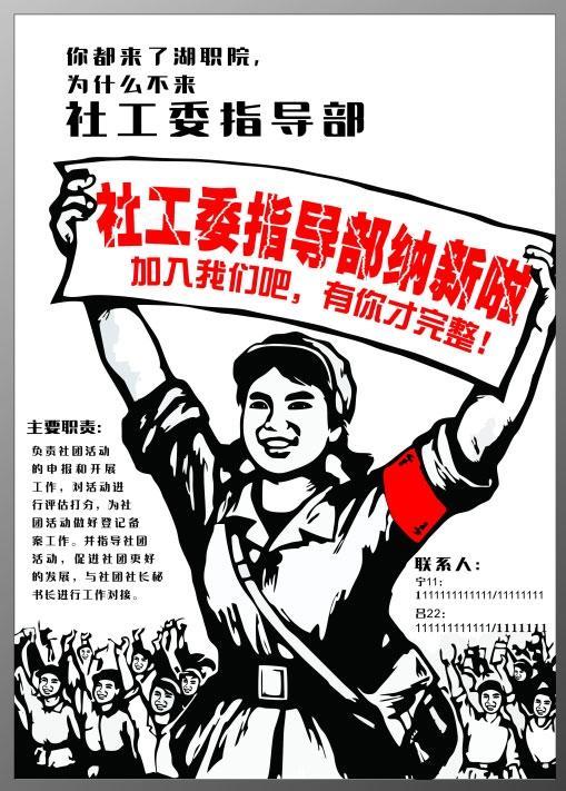 招新纳新社团海报