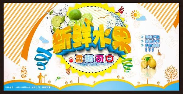 新鲜水果抢购海报