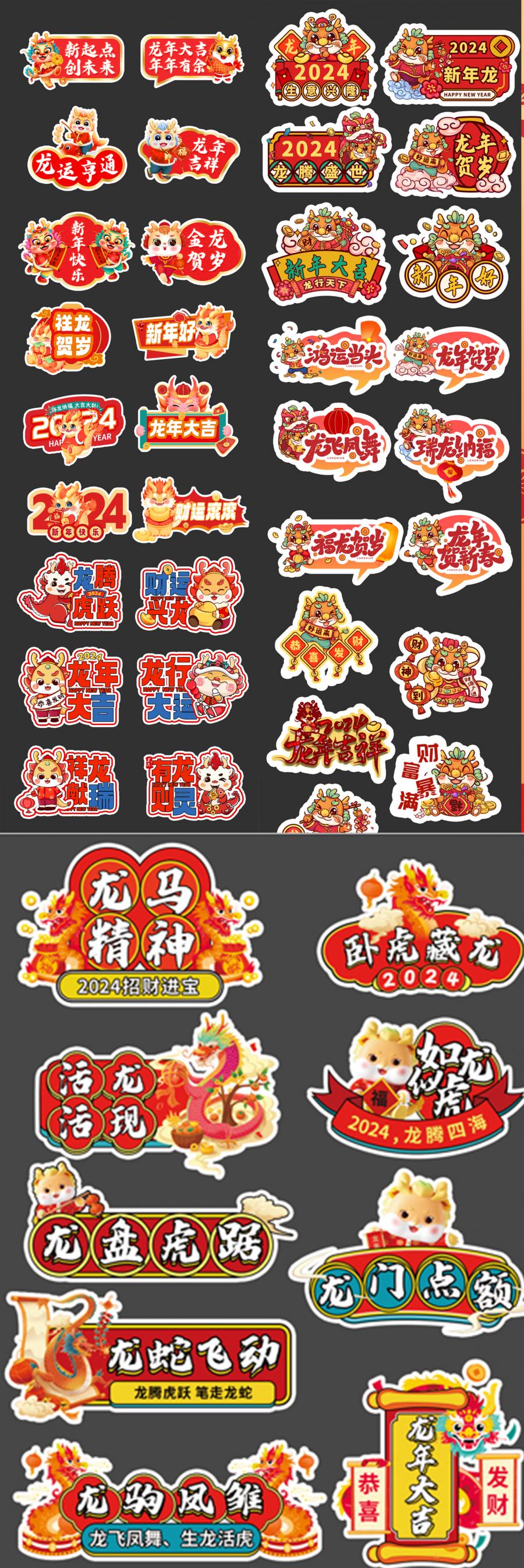 2024卡通龙年春节新年元旦KT板手举牌POP物料AI设计素材PS模板CDR