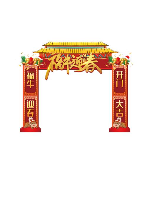 15款红色大气2021年商场超市店铺促销宣传牛年门头拱门模板PSD素材