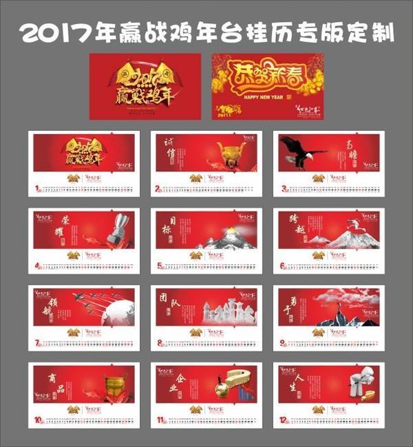 2017台历模板