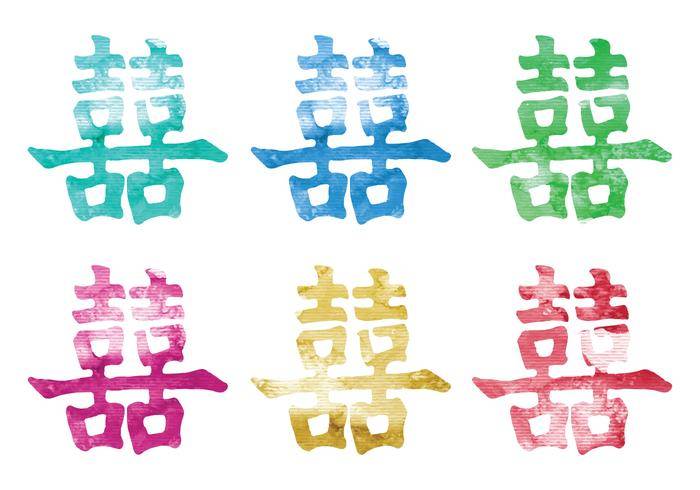 双喜矢量符号