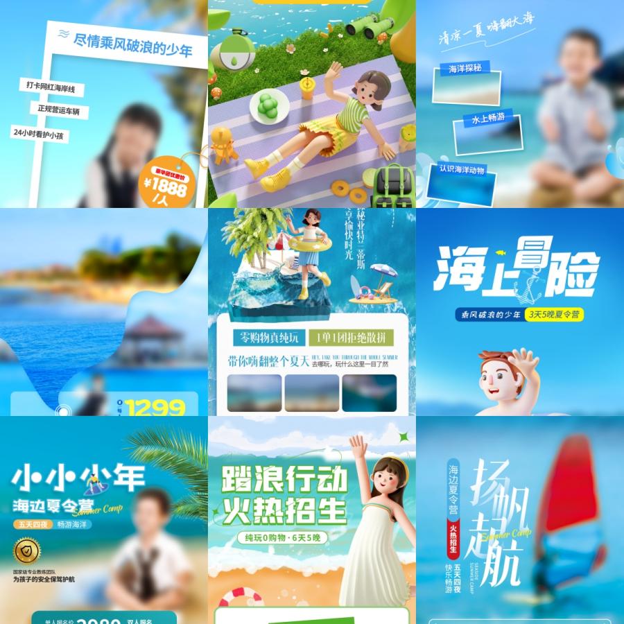 22套 夏日夏季夏令营海边沙滩旅游海报PSD分层设计素材
