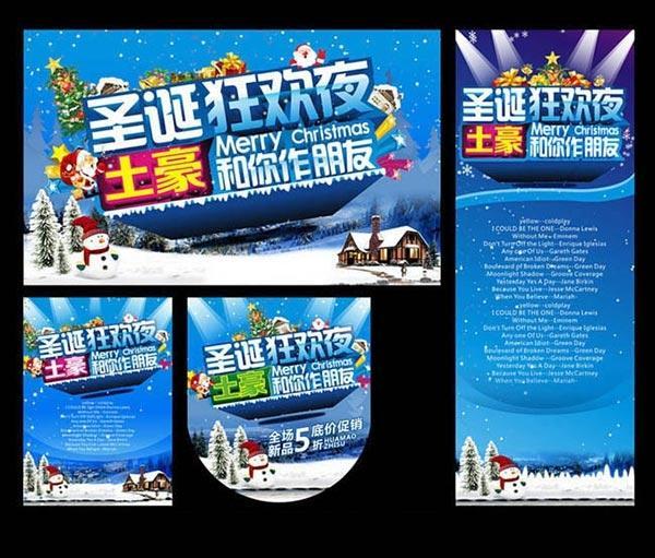 圣诞狂欢夜促销