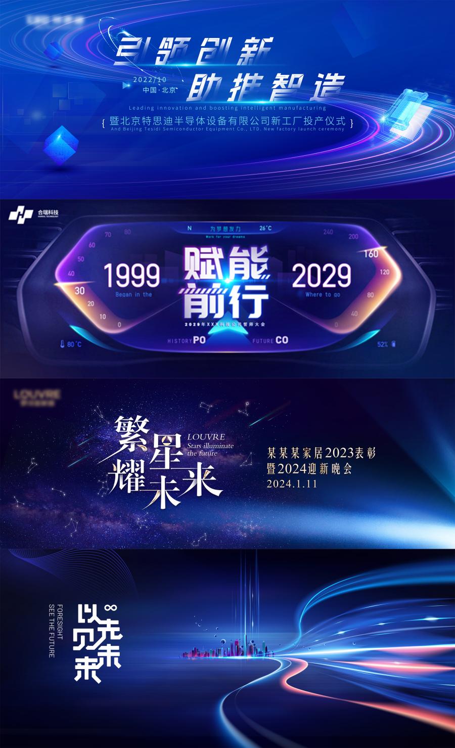 科技论坛峰会年会晚会活动会议海报舞台背景展板PSD设计素材模板