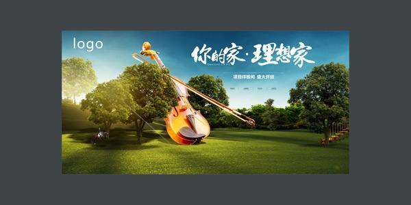 地产样板间开放